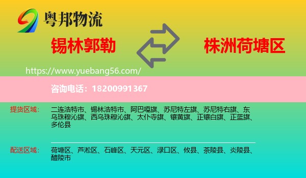 錫林郭勒到荷塘區(qū)物流