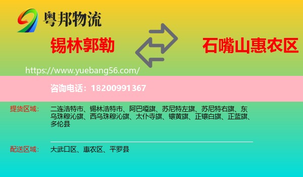 錫林郭勒到惠農(nóng)區(qū)物流