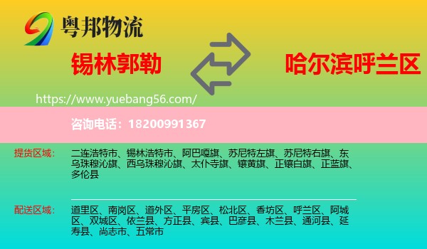 錫林郭勒到呼蘭區(qū)物流