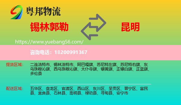 錫林郭勒到昆明物流