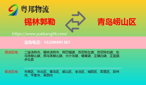 錫林郭勒到嶗山區(qū)物流