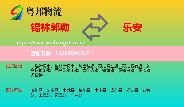 錫林郭勒到樂(lè)安縣物流