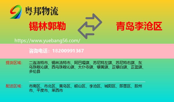 錫林郭勒到李滄區(qū)物流