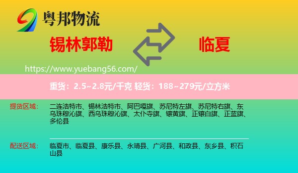 錫林郭勒到臨夏物流