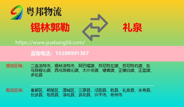 錫林郭勒到禮泉縣物流