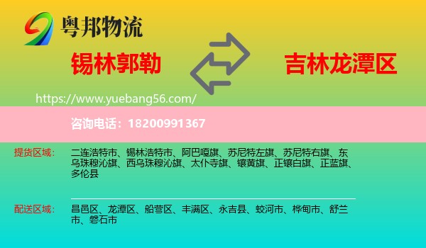 錫林郭勒到龍?zhí)秴^(qū)物流