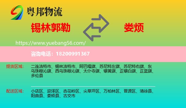 錫林郭勒到婁煩縣物流