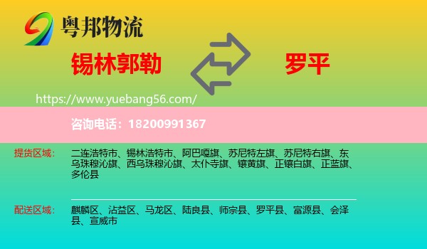 錫林郭勒到羅平縣物流
