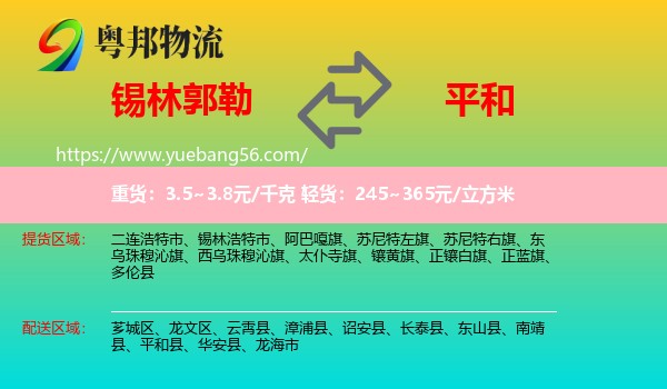 錫林郭勒到平和縣物流