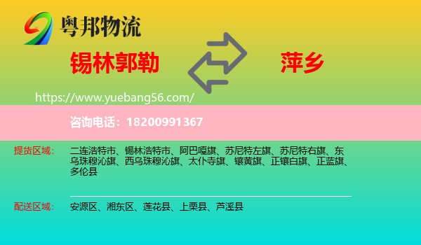 錫林郭勒到萍鄉(xiāng)物流
