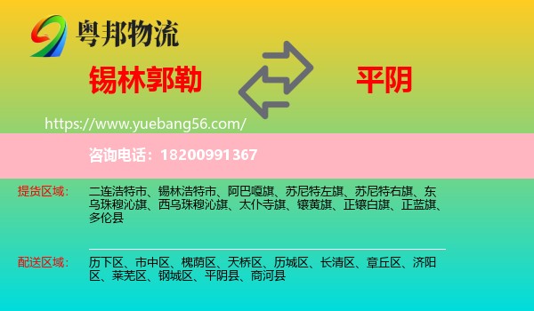 錫林郭勒到平陰縣物流