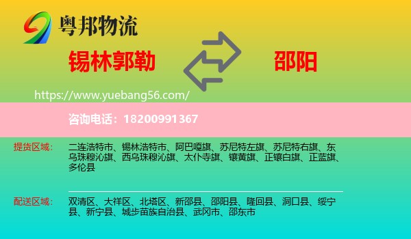 錫林郭勒到邵陽物流