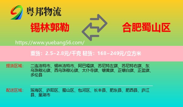 錫林郭勒到蜀山區(qū)物流