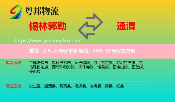 錫林郭勒到通渭縣物流