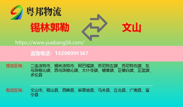 錫林郭勒到文山物流