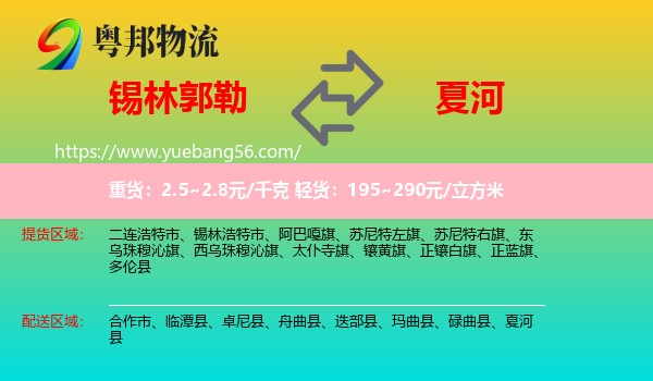 錫林郭勒到夏河縣物流