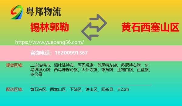 錫林郭勒到西塞山區(qū)物流