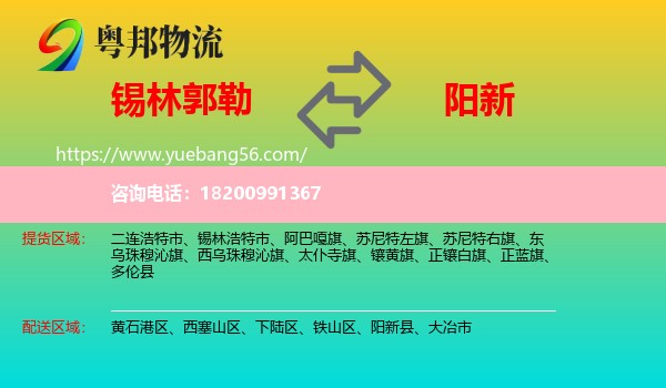 錫林郭勒到陽新縣物流