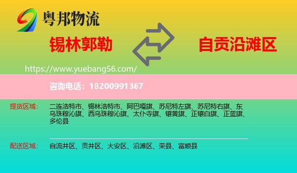 錫林郭勒到沿灘區(qū)物流