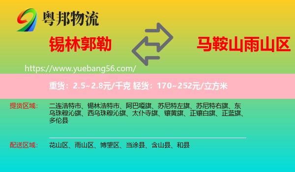 錫林郭勒到雨山區(qū)物流