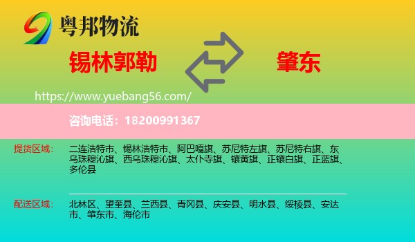 錫林郭勒到肇東市物流