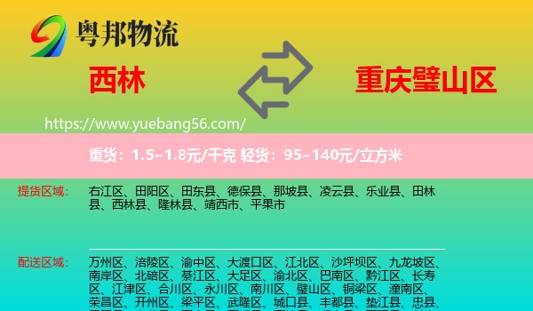 西林縣到璧山區(qū)物流