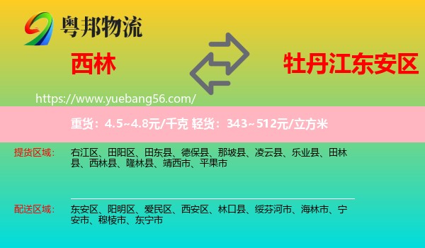 西林縣到東安區(qū)物流