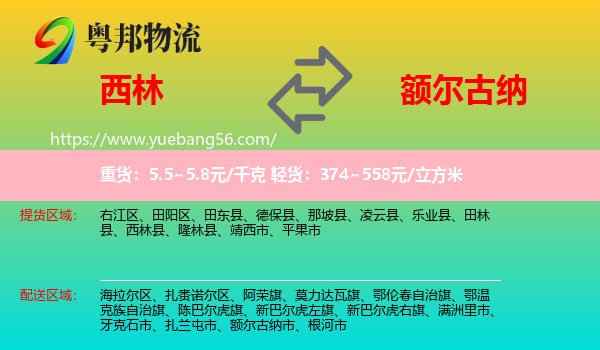 西林縣到額爾古納市物流