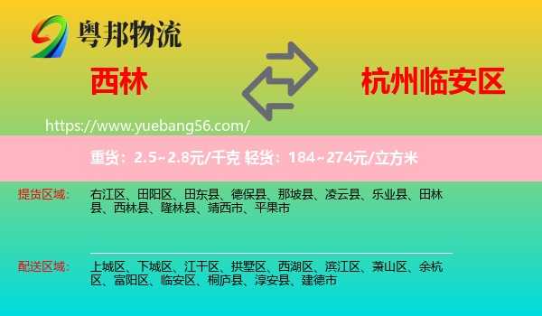 西林縣到臨安區(qū)物流