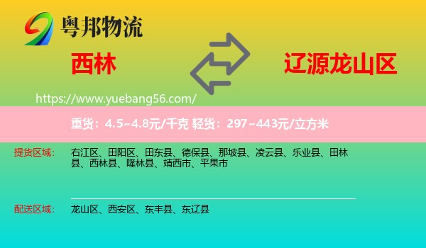 西林縣到龍山區(qū)物流