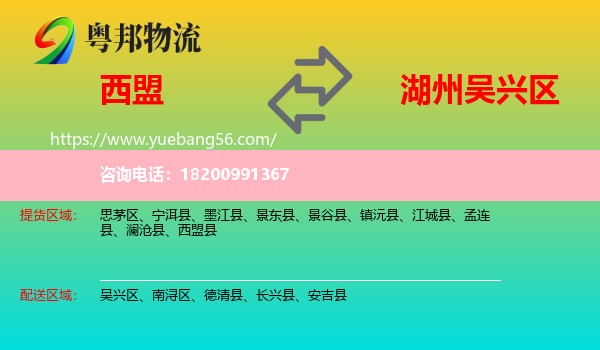 西盟縣到吳興區(qū)物流