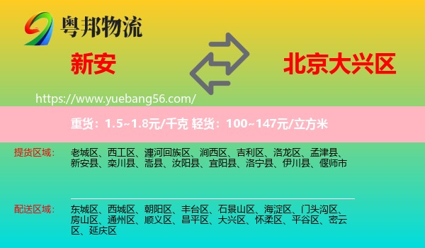 新安縣到大興區(qū)物流
