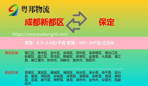 新都區(qū)到保定物流