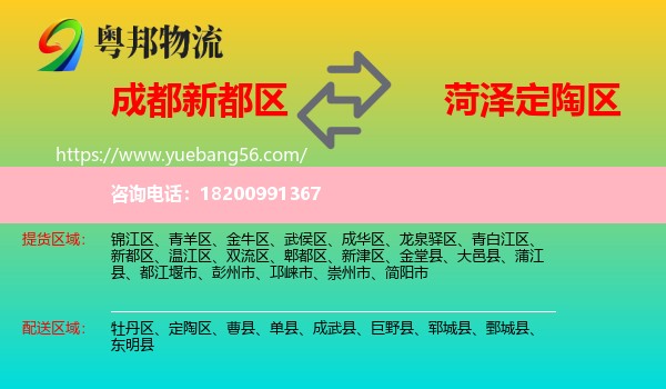 新都區(qū)到定陶區(qū)物流