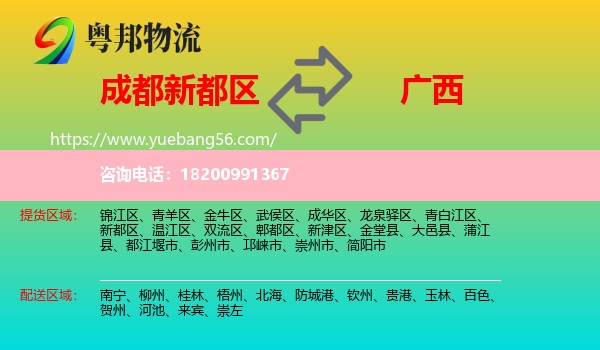 新都區(qū)到廣西物流