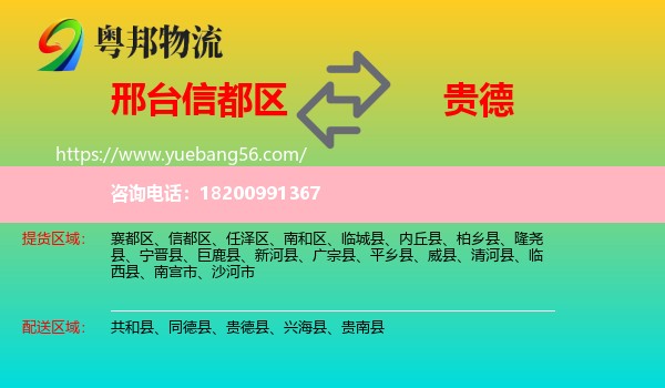信都區(qū)到貴德縣物流