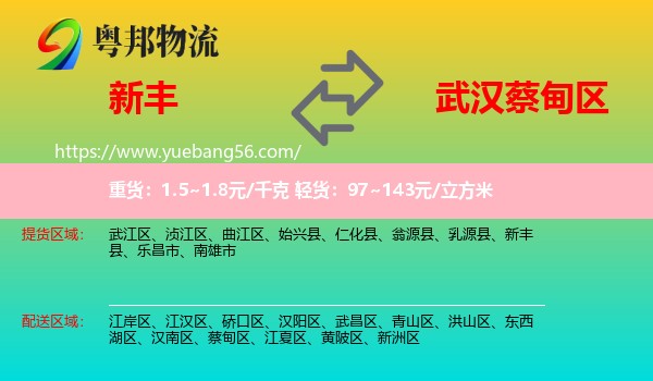 新豐縣到蔡甸區(qū)物流