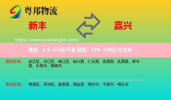 新豐縣到嘉興物流