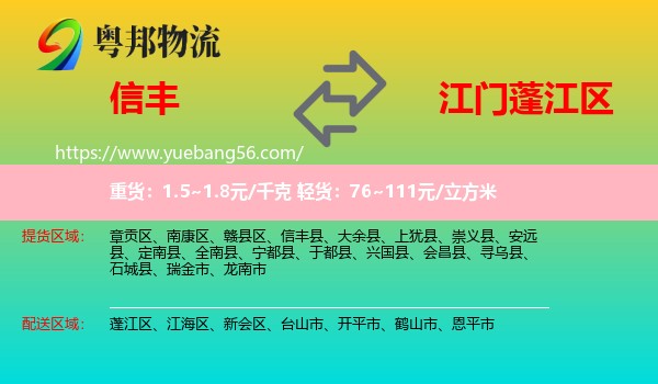 信豐縣到蓬江區(qū)物流
