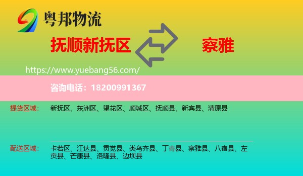 新?lián)釁^(qū)到察雅縣物流