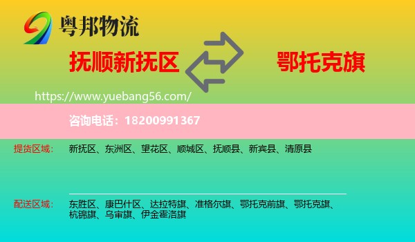 新?lián)釁^(qū)到鄂托克旗物流