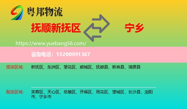 新?lián)釁^(qū)到寧鄉(xiāng)市物流