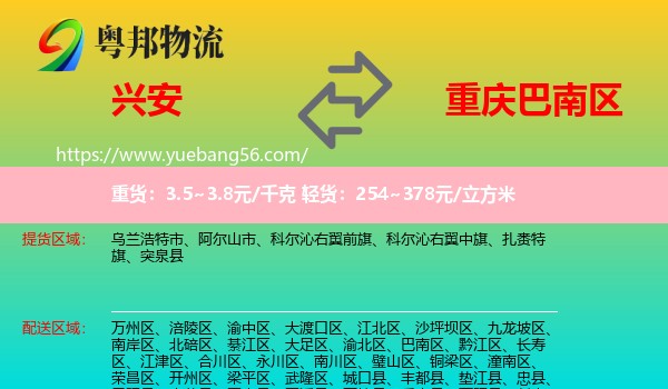 興安盟到巴南區(qū)物流