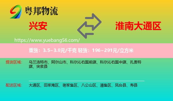 興安盟到大通區(qū)物流