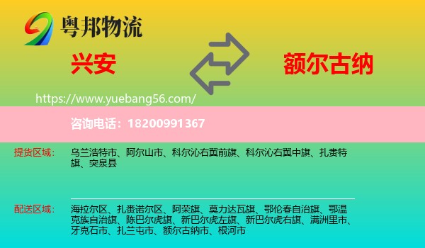 興安盟到額爾古納市物流