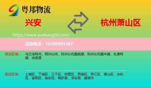 興安盟到蕭山區(qū)物流