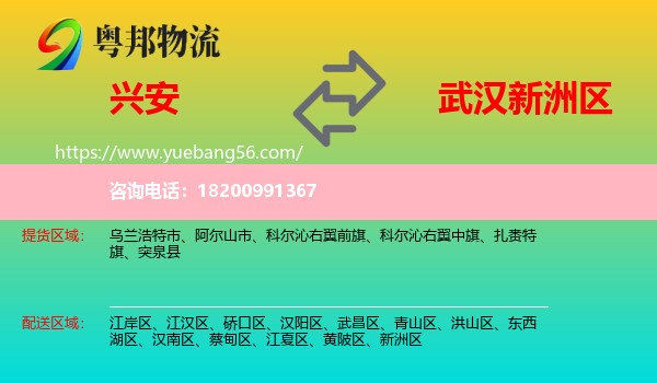 興安盟到新洲區(qū)物流