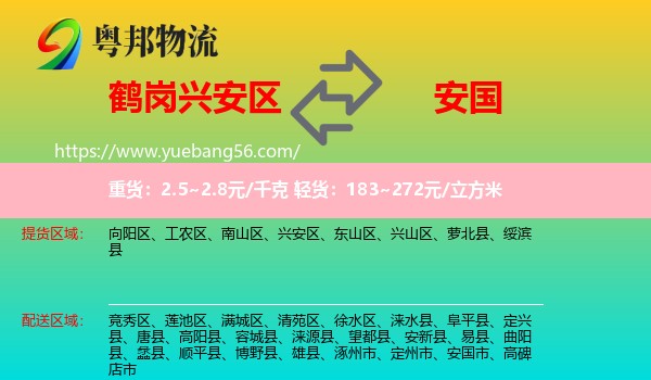 興安區(qū)到安國(guó)市物流