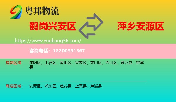 興安區(qū)到安源區(qū)物流