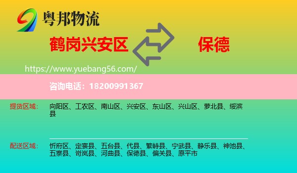 興安區(qū)到保德縣物流